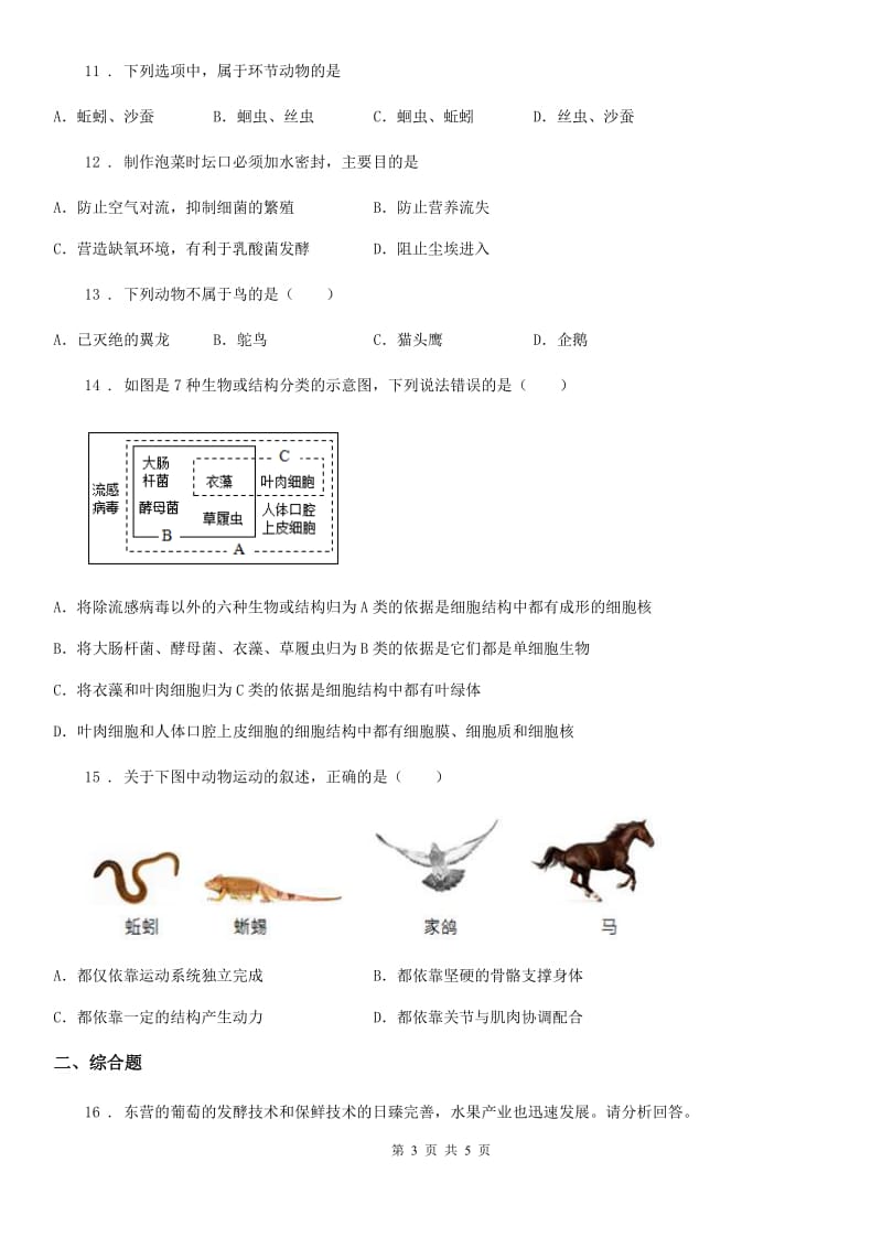 广州市2020年（春秋版）八年级上学期期中考试生物试题B卷_第3页