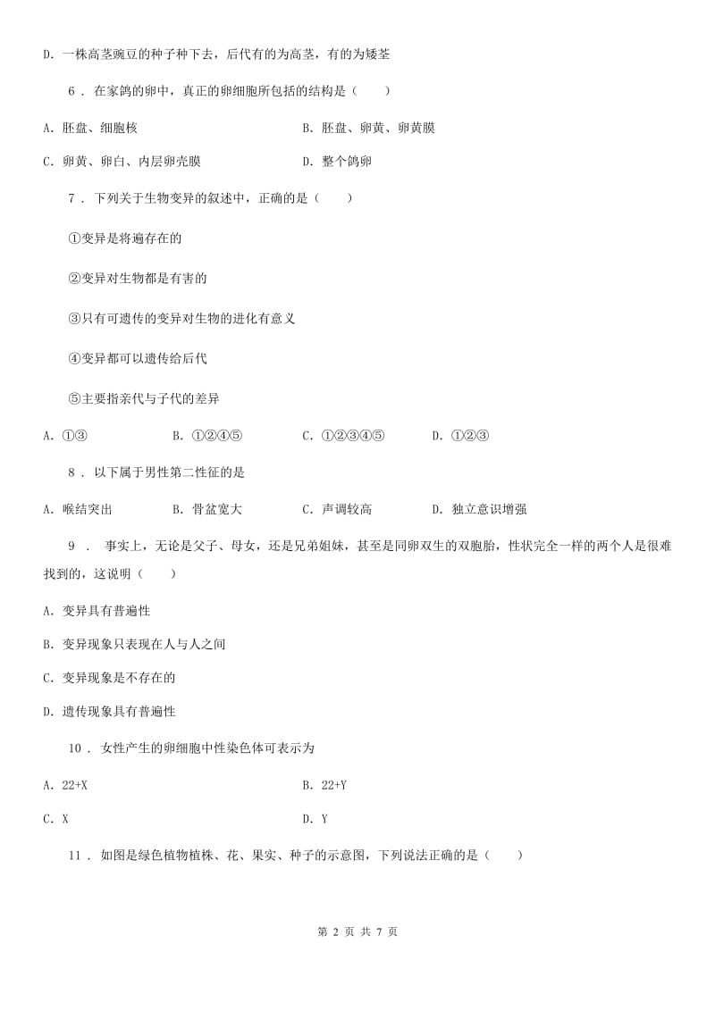 黑龙江省2020年（春秋版）八年级上学期期中生物试题C卷_第2页