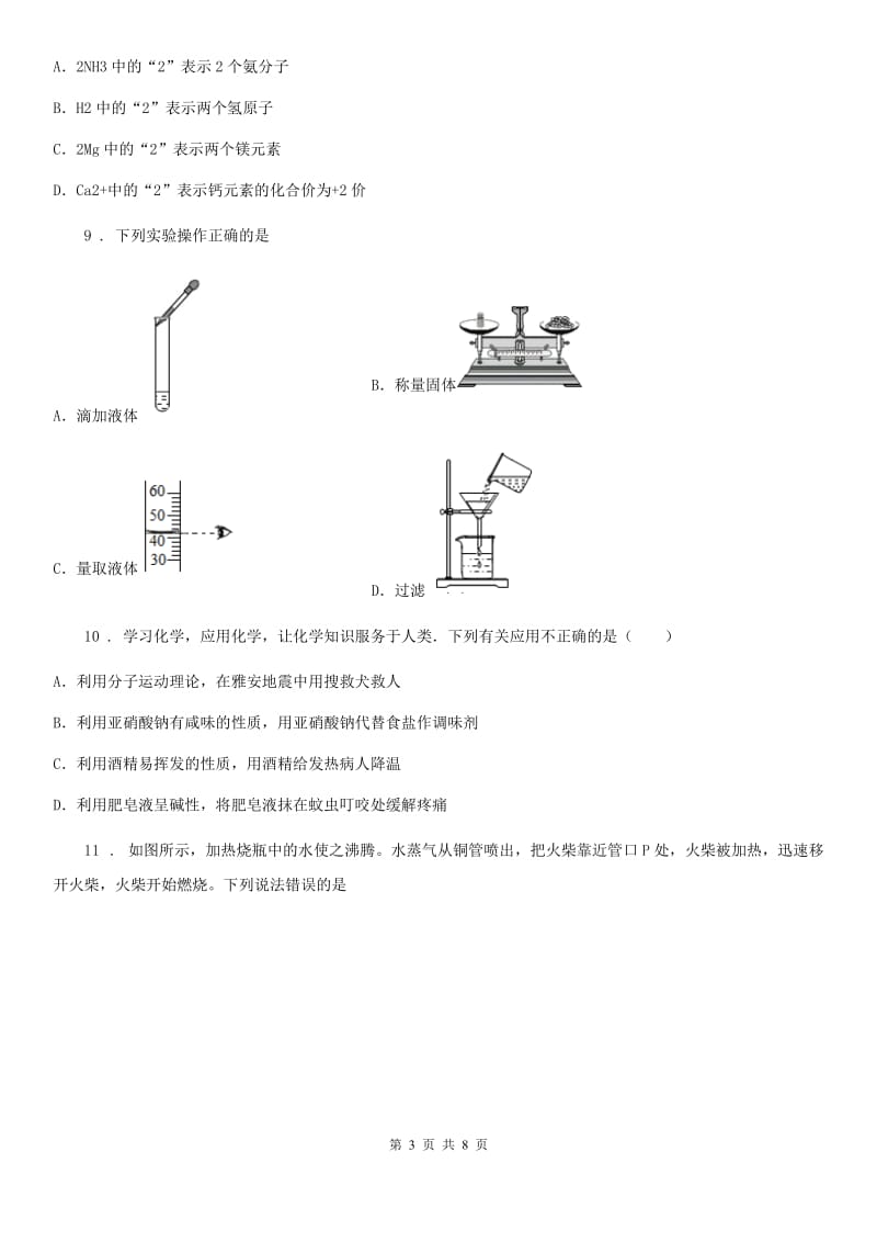 西宁市2020年九年级上学期期末考试化学试题D卷_第3页