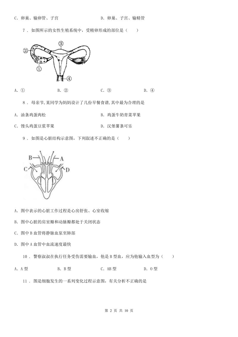 太原市2019-2020年度七年级下学期期中生物试题（I）卷_第2页