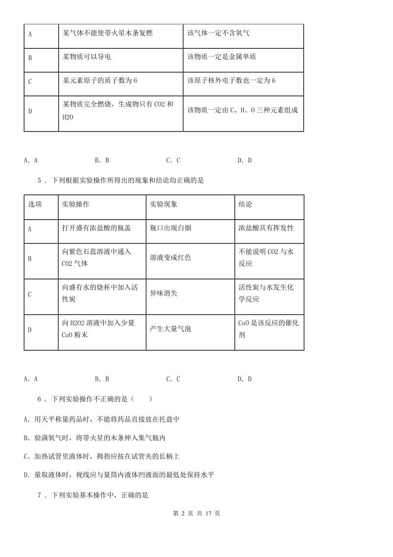 化学九年级上册第六单元 第三节 大自然中的二氧化碳_第2页