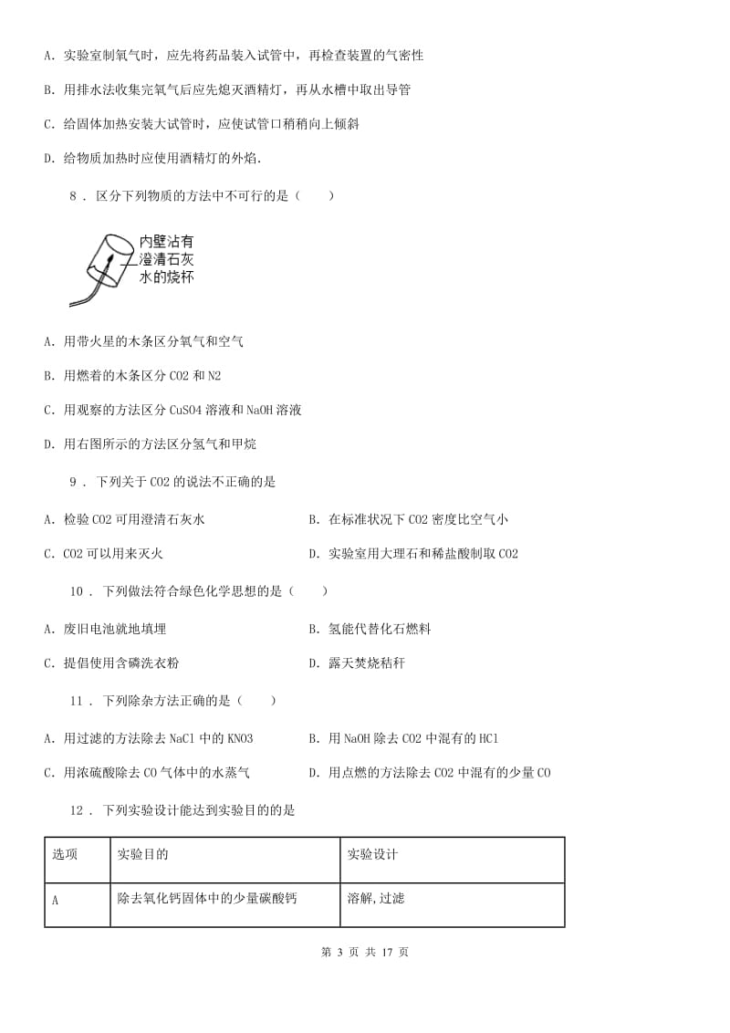 化学九年级上册第六单元 第三节 大自然中的二氧化碳_第3页