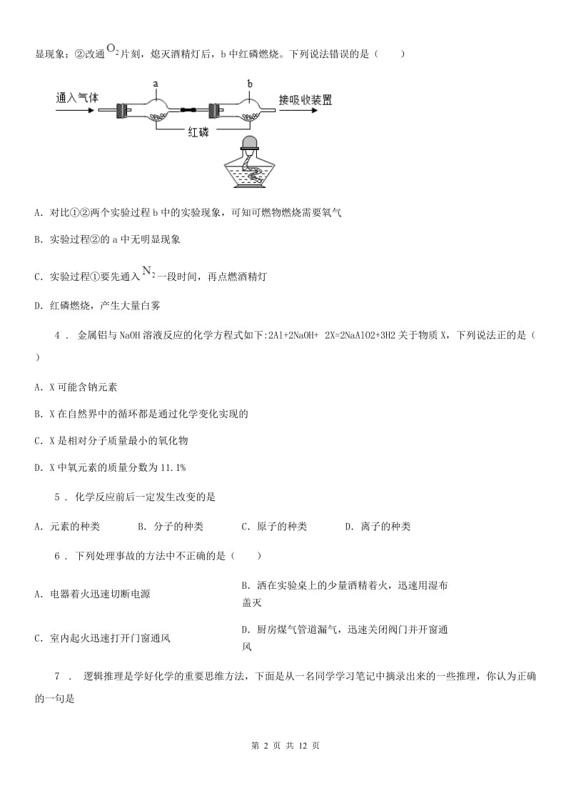 杭州市2020年九年级上学期期末化学试题（II）卷（模拟）_第2页