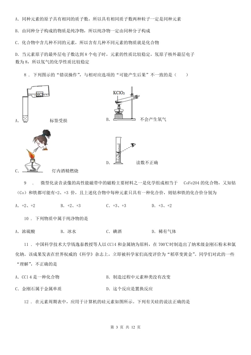 杭州市2020年九年级上学期期末化学试题（II）卷（模拟）_第3页