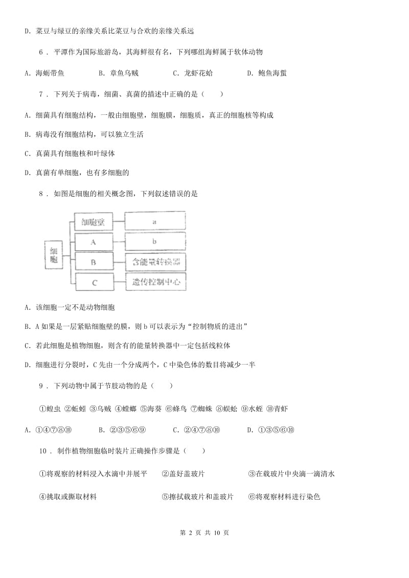 石家庄市2020年七年级下学期期末生物试题A卷_第2页