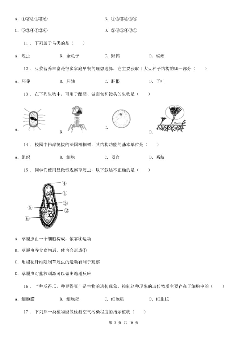 石家庄市2020年七年级下学期期末生物试题A卷_第3页