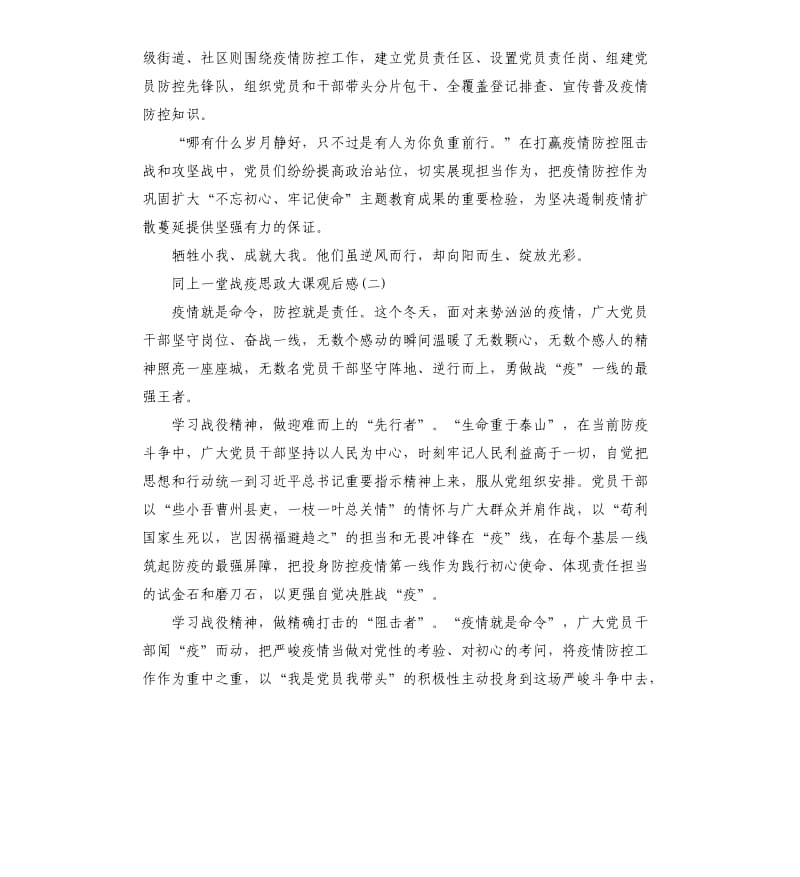 同上一堂战疫思政大课观后感5篇_第2页