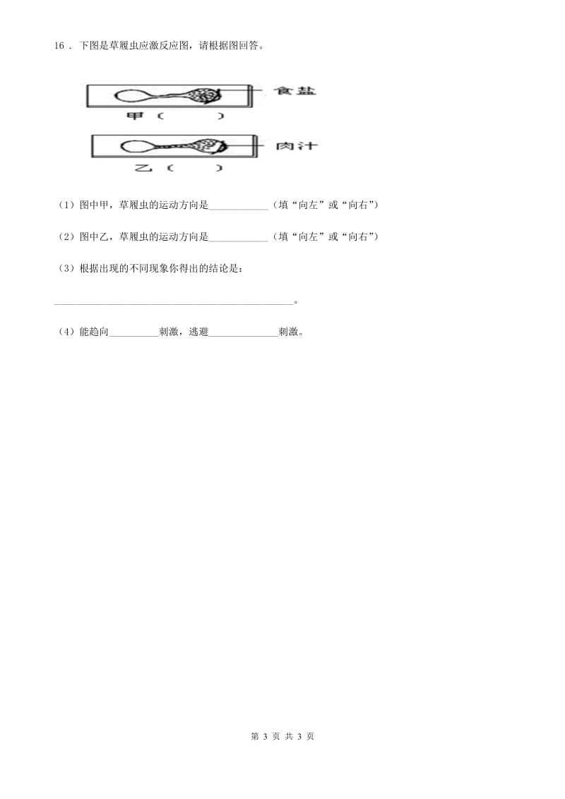 长沙市2019年七年级上册《1.1形形色色的生物》同步练习题C卷_第3页