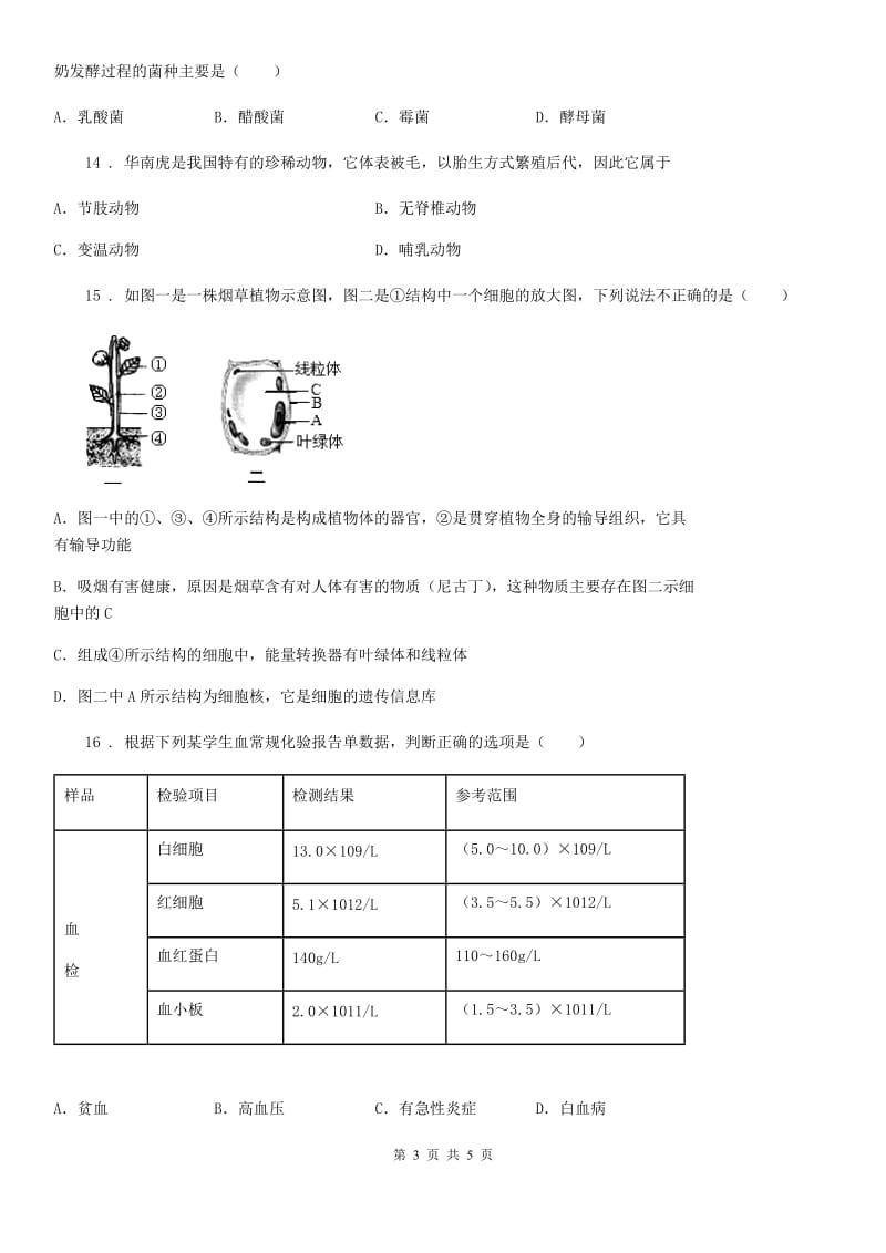 兰州市2019-2020年度中考生物试题（I）卷_第3页