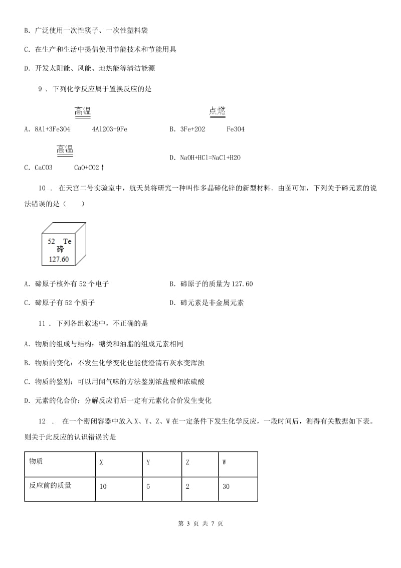 海口市2020年九年级下学期中考模拟化学试题D卷_第3页