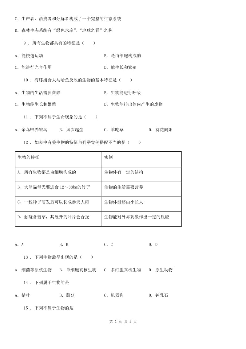 南昌市2020版七年级上册1.1.1生物的特征同步练习题A卷_第2页