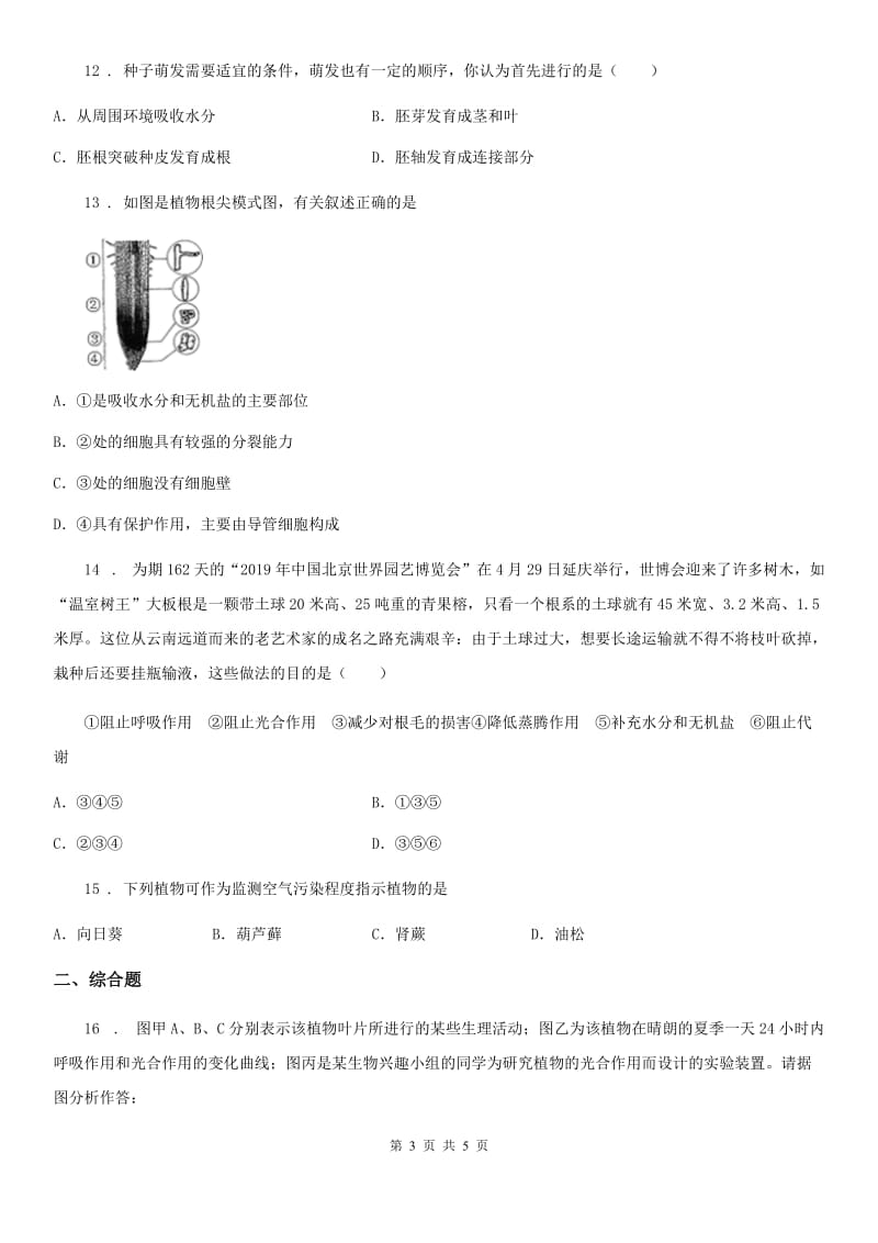 太原市2019-2020年度七年级上学期期末生物试题C卷_第3页