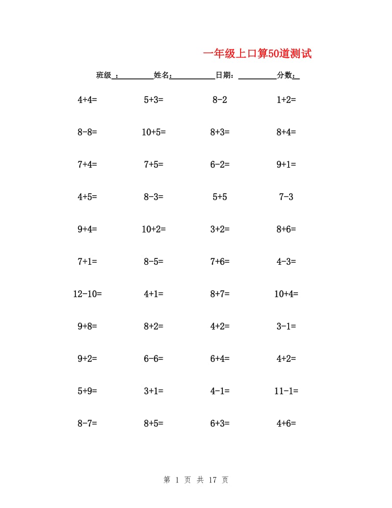 一年级上册口算50题-可直接打印_第1页