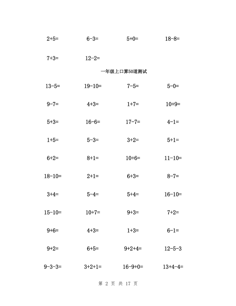 一年级上册口算50题-可直接打印_第2页