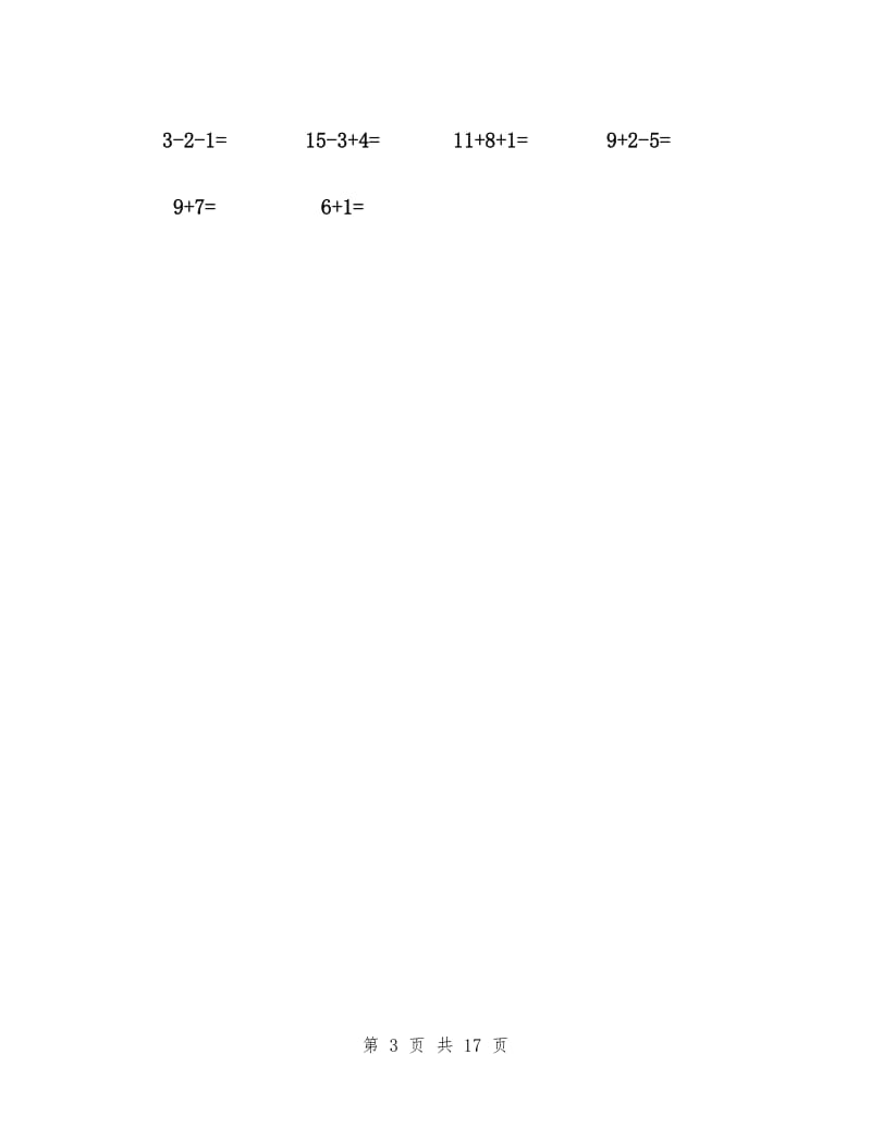 一年级上册口算50题-可直接打印_第3页