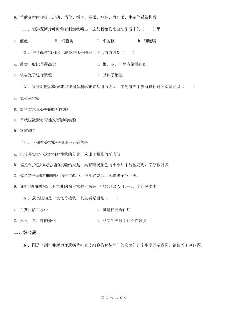 河南省2019-2020年度七年级上学期期中生物试题D卷_第3页