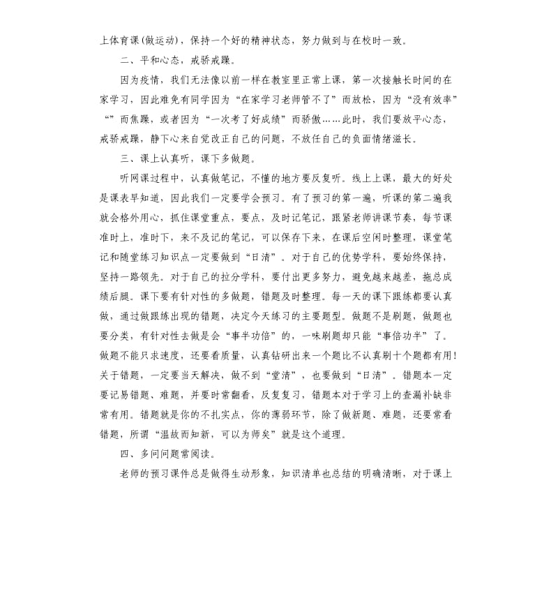 有关网课期间的学习总结20205篇_第3页