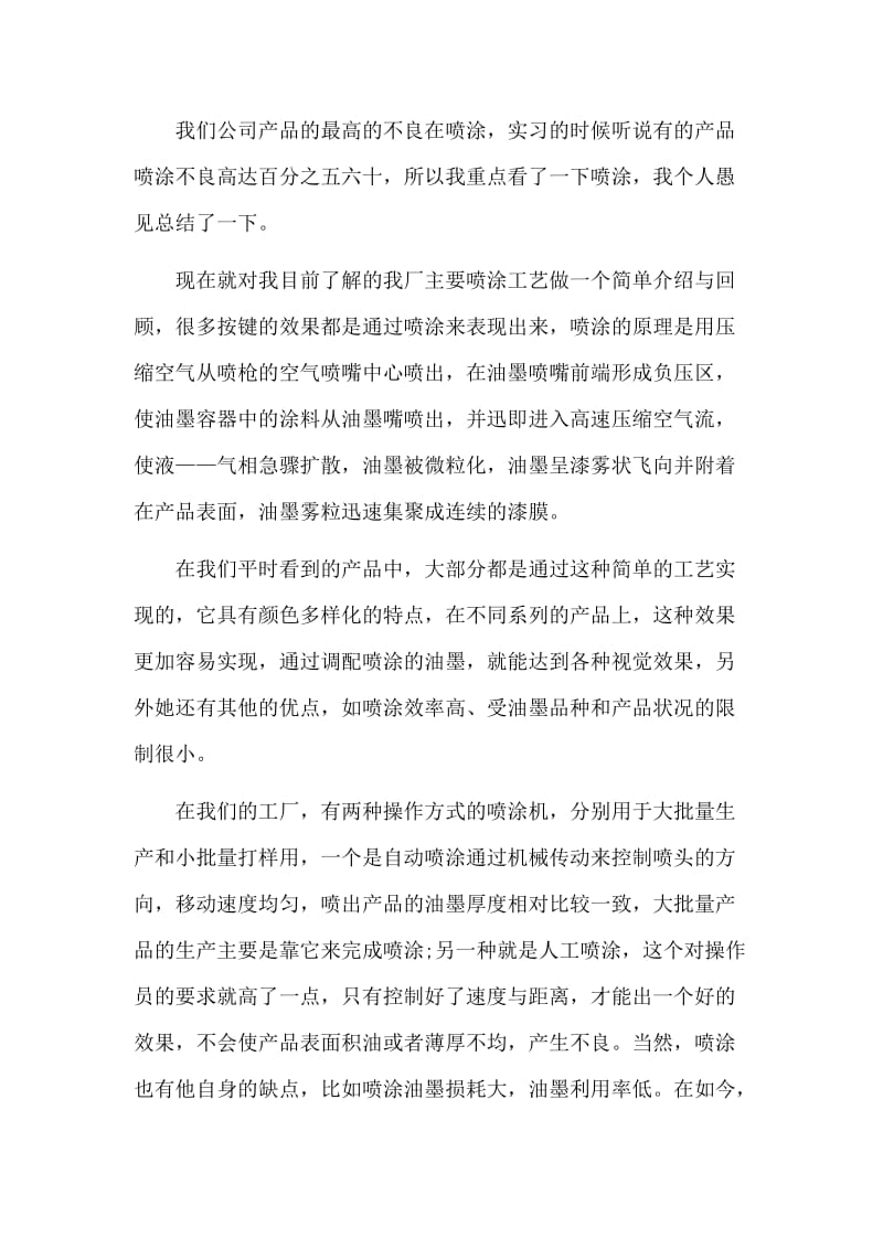 大学生公司车间实习心得与某党支部支委班子对照检查发言材料两篇_第2页