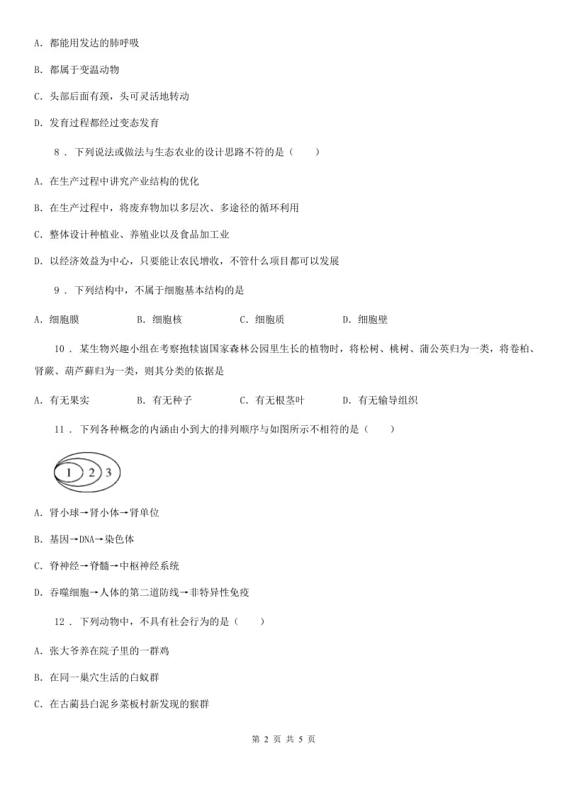 黑龙江省2019-2020年度中考生物试题B卷_第2页