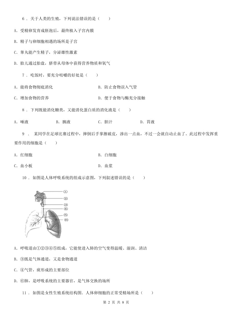 长沙市2020年七年级下学期期中生物试题（I）卷_第2页