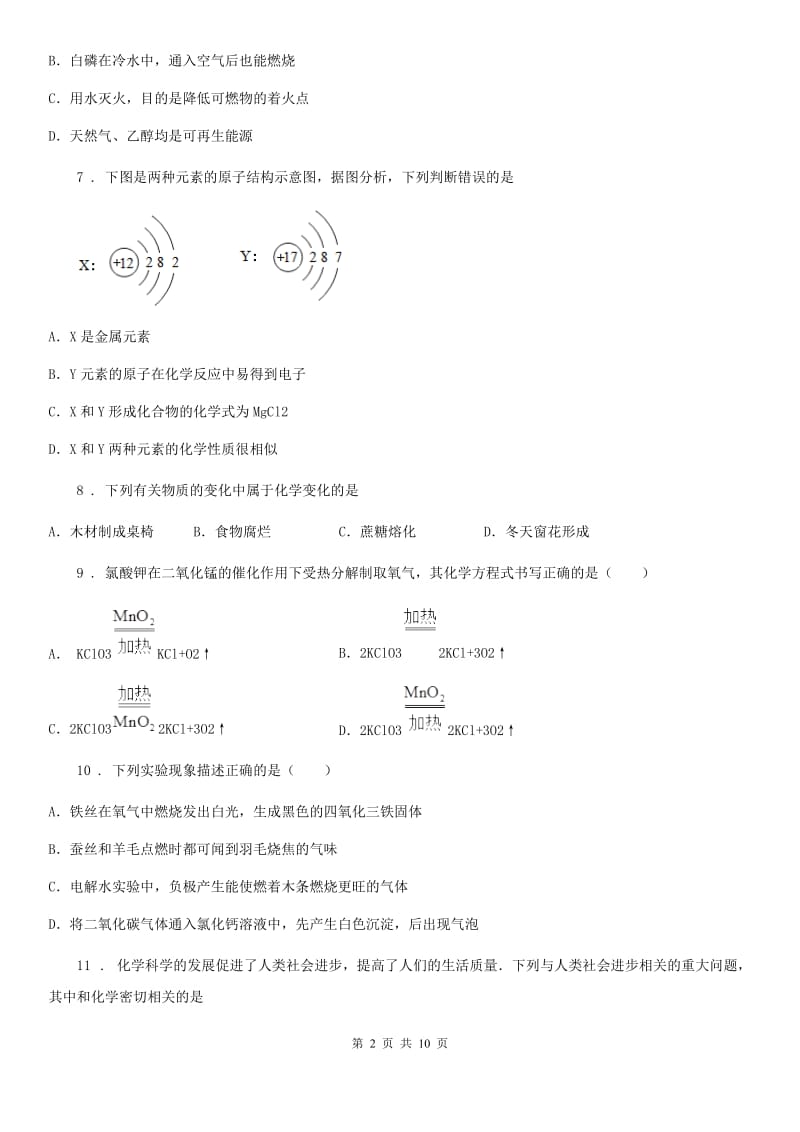 广西壮族自治区2019年八年级下学期期末考试化学试题D卷_第2页