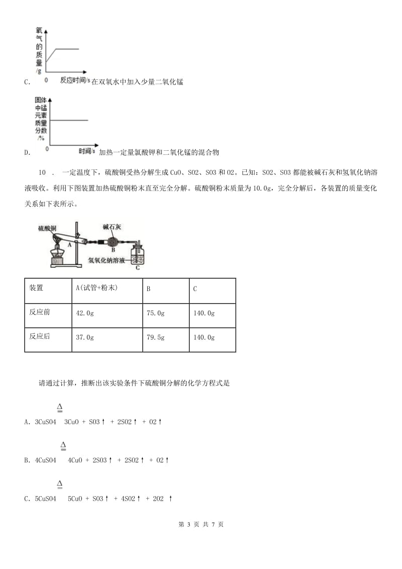 哈尔滨市2020年九年级上学期第二次联考化学试题B卷_第3页