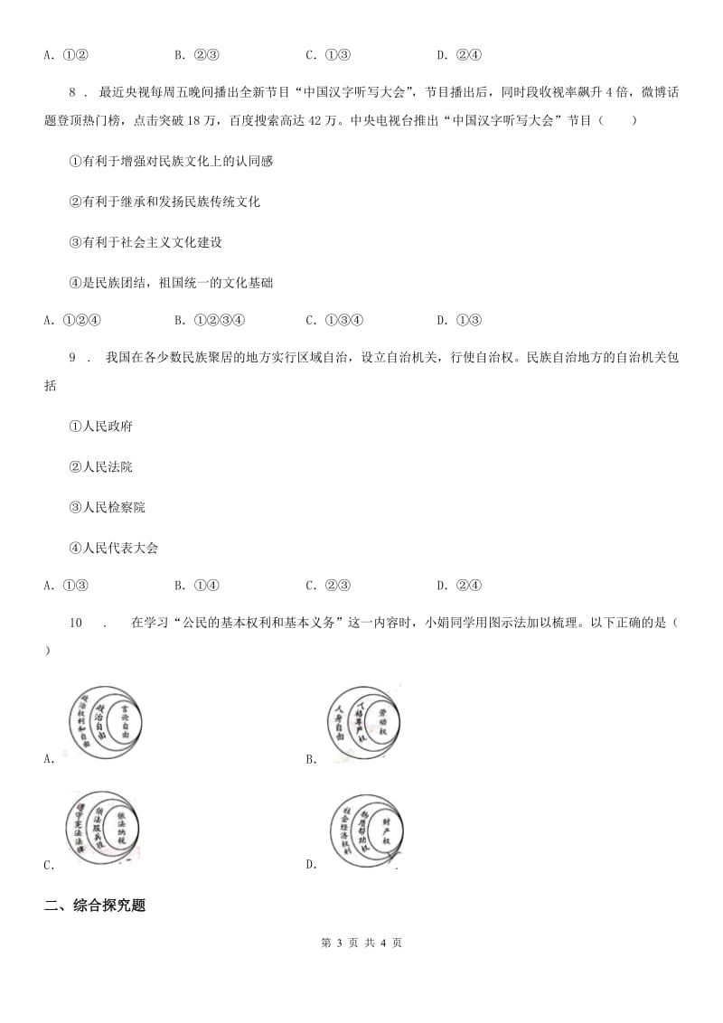 2019-2020学年九年级上学期期末道德与法治试题A卷_第3页