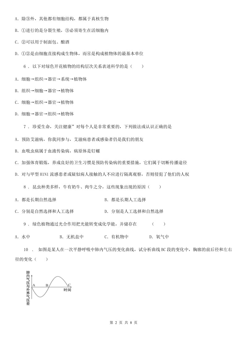 广西壮族自治区2019-2020年度八年级（下）期中考试生物试题C卷_第2页