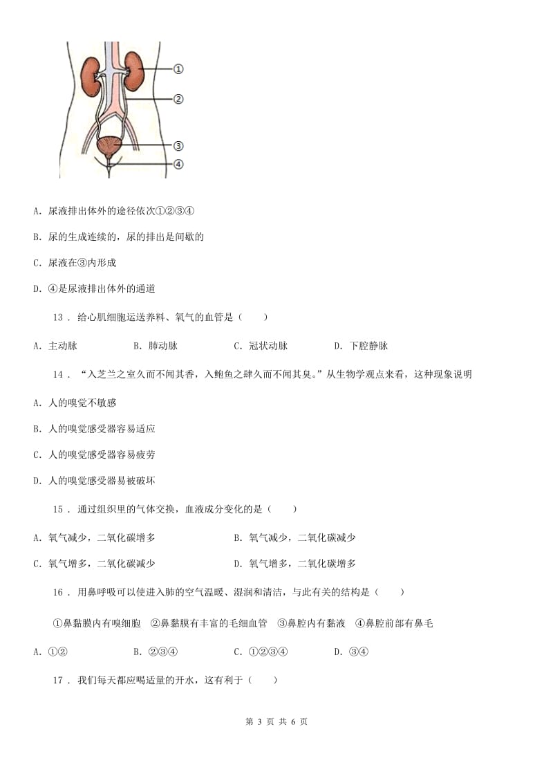 陕西省2020年七年级下学期期中考试生物试题D卷_第3页