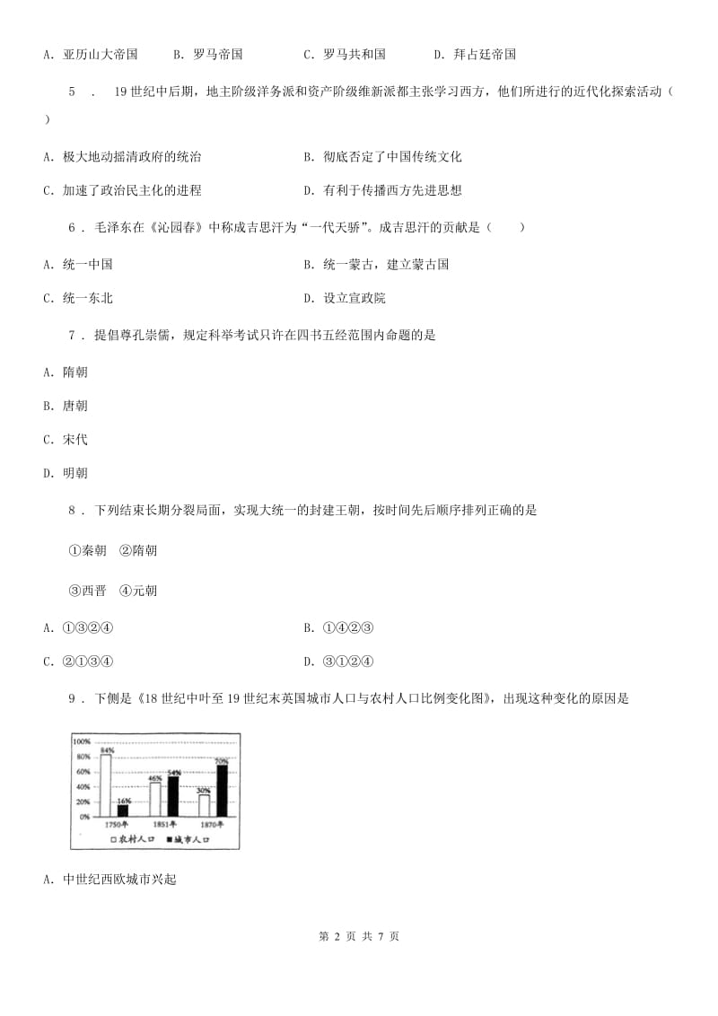 南京市2020年九年级上学期期末历史试题D卷_第2页