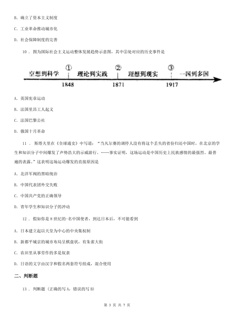 南京市2020年九年级上学期期末历史试题D卷_第3页