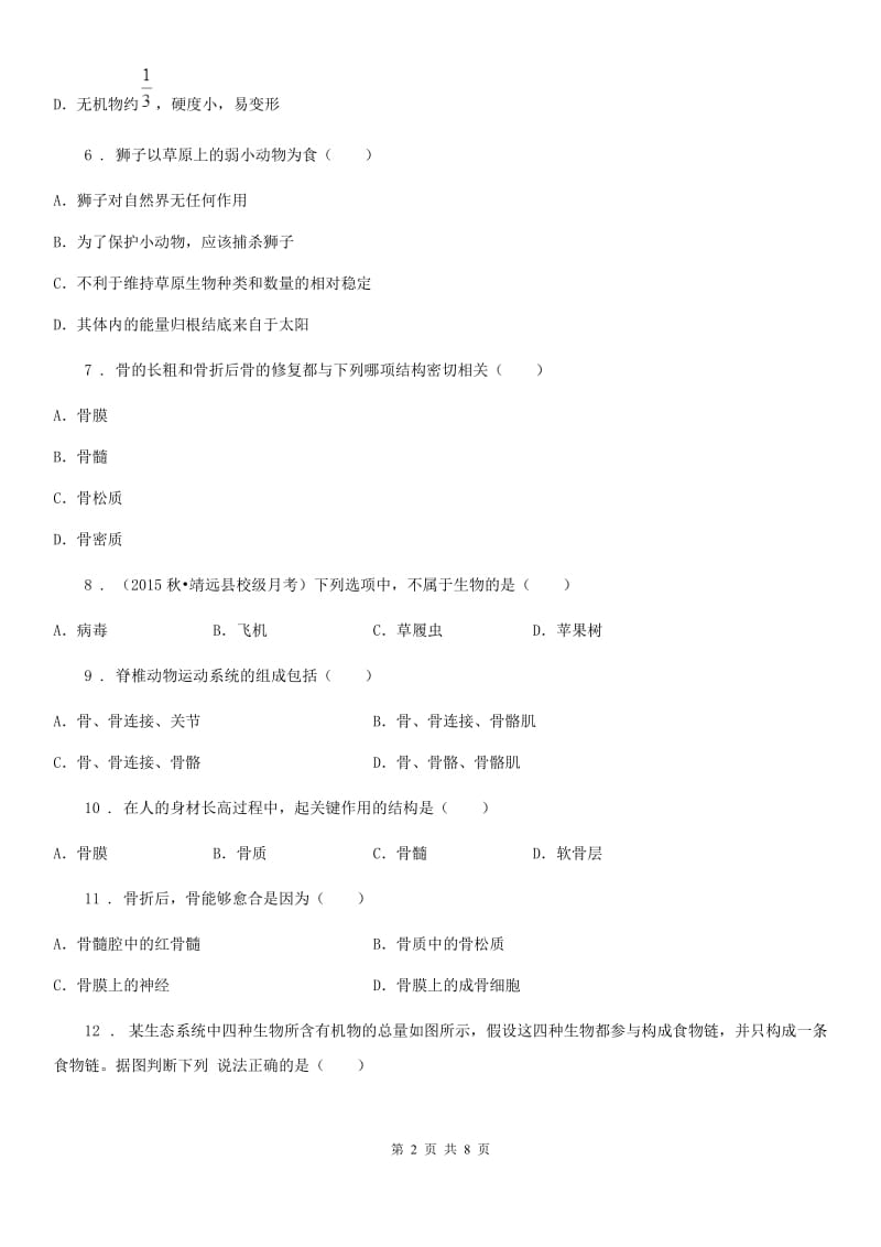 黑龙江省2019版八年级上学期期中考试生物试题A卷_第2页