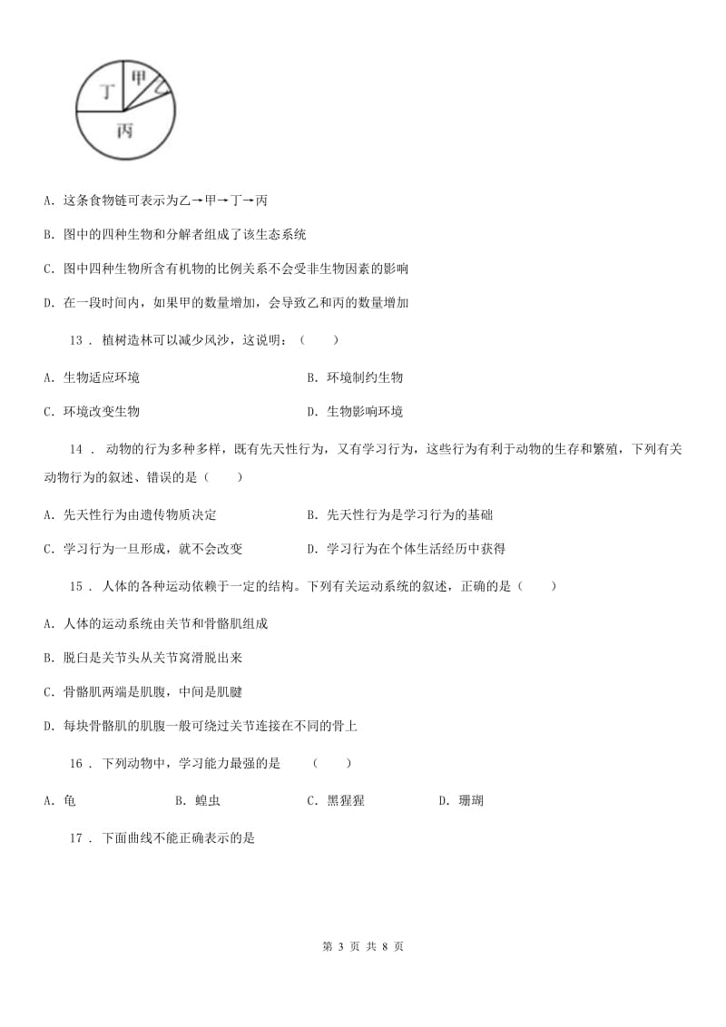 黑龙江省2019版八年级上学期期中考试生物试题A卷_第3页