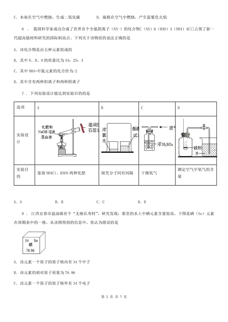 银川市2019-2020学年九年级上学期期中化学试题（I）卷_第2页