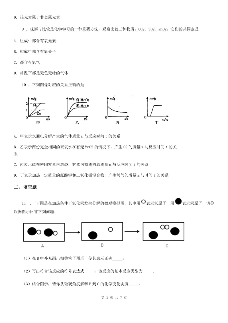 银川市2019-2020学年九年级上学期期中化学试题（I）卷_第3页