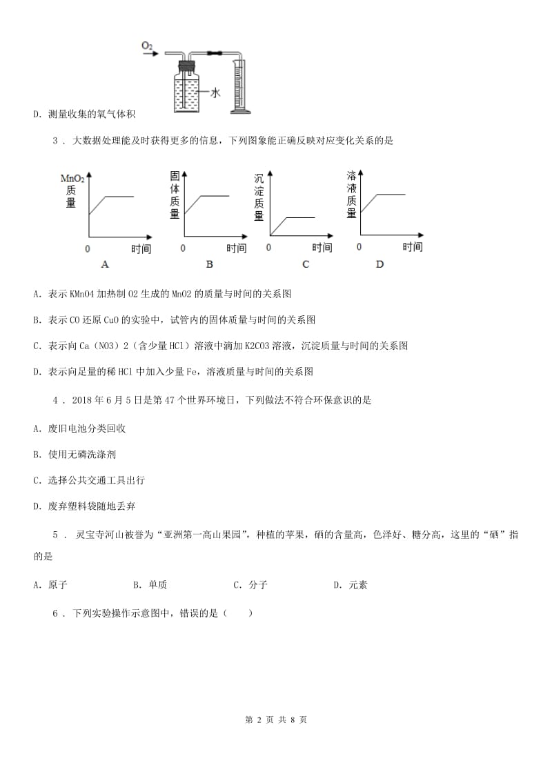 杭州市2019版九年级上学期期中化学试题_第2页