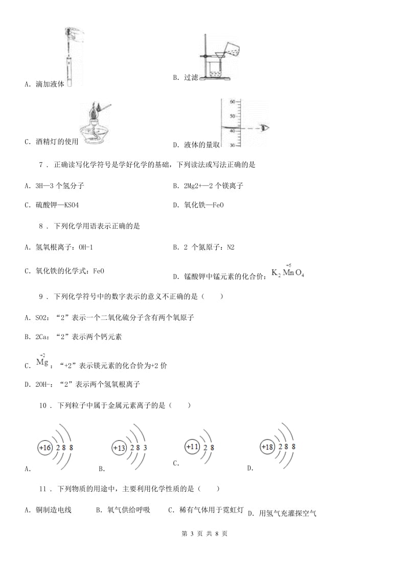杭州市2019版九年级上学期期中化学试题_第3页