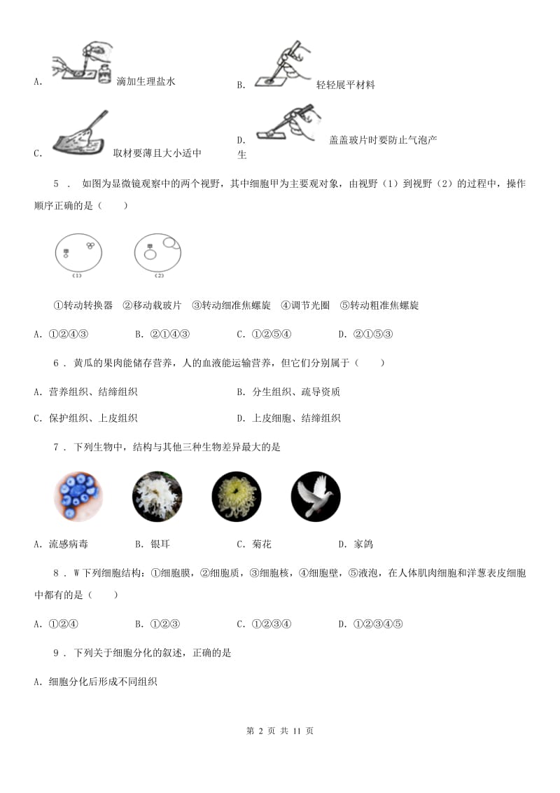 长沙市2020年七年级上学期期中生物试题B卷_第2页