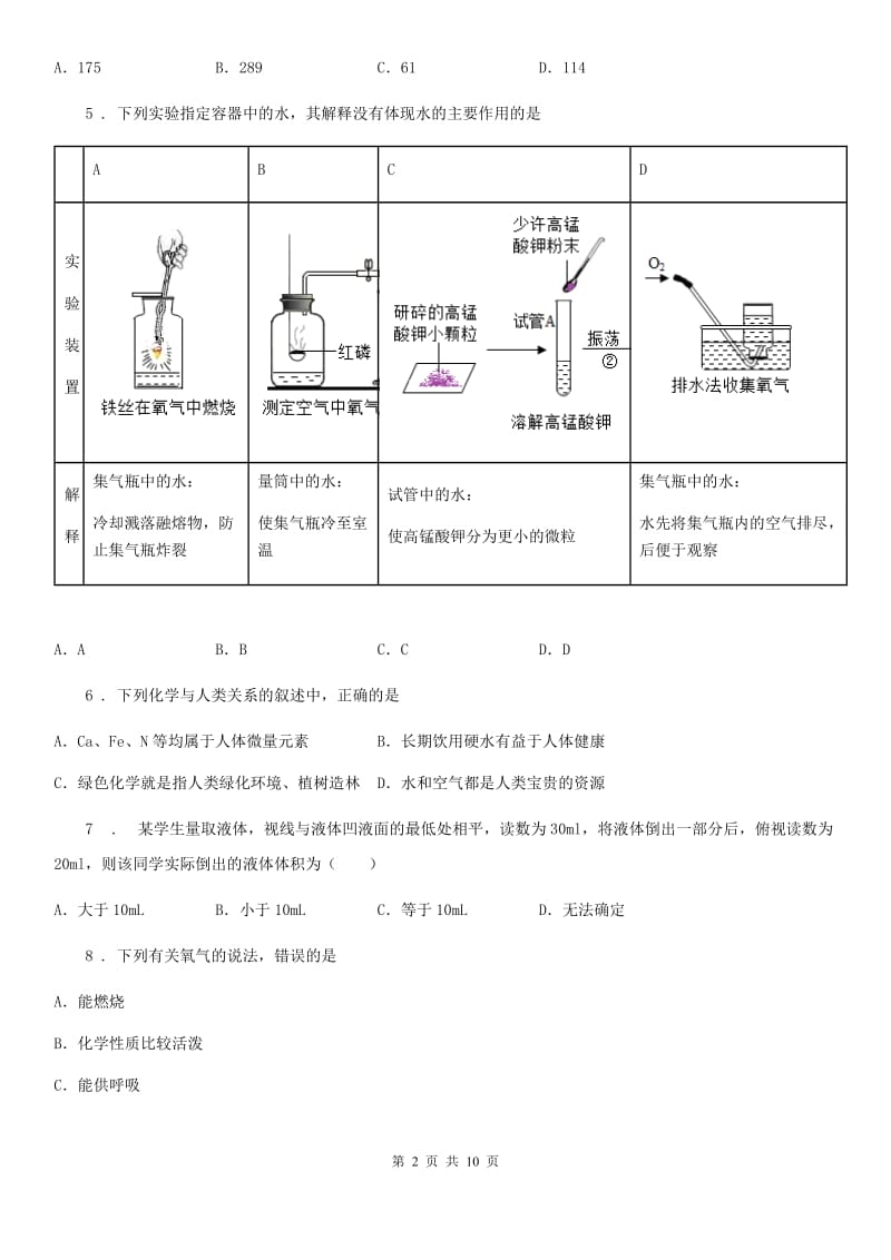 广西壮族自治区2020年（春秋版）九年级上学期第一次阶段考化学试题D卷_第2页