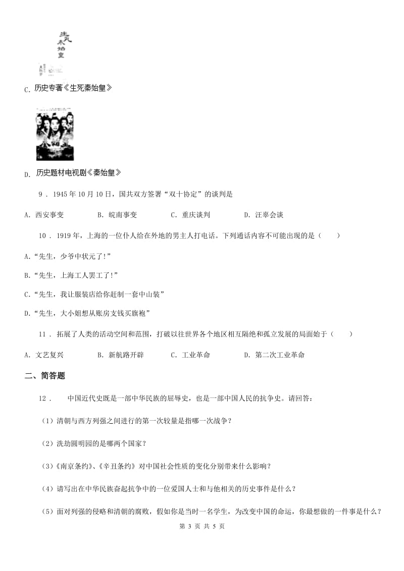 海口市2019-2020学年九年级历史试卷A卷_第3页