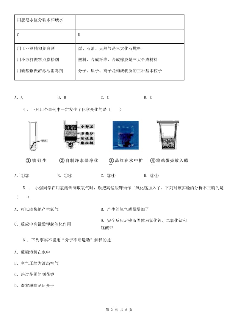 陕西省2019-2020年度九年级中考模拟化学试题（I）卷_第2页