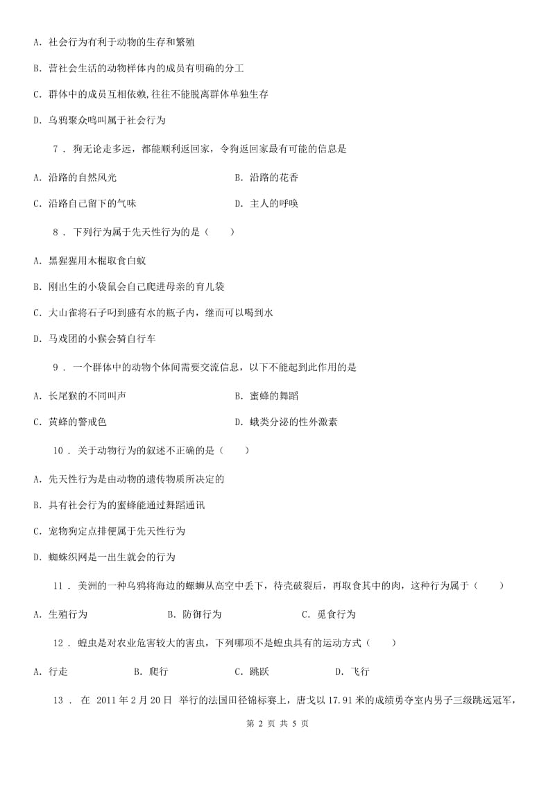 沈阳市2019年八年级上学期第二次月考生物试题（II）卷_第2页