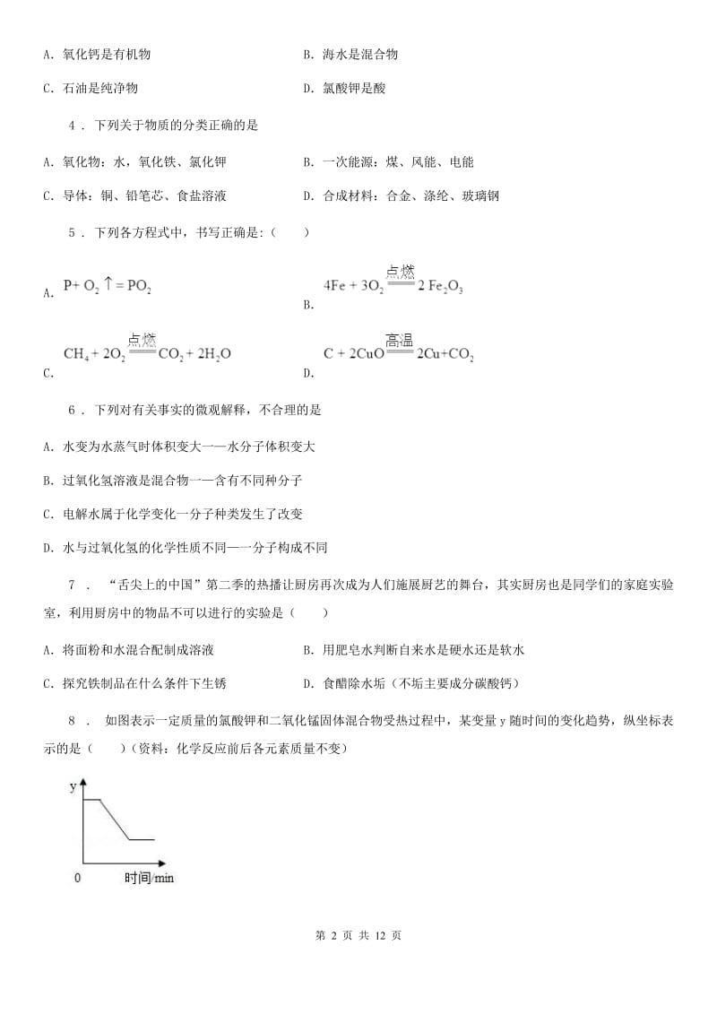 九年级下学期中考调研化学试题_第2页