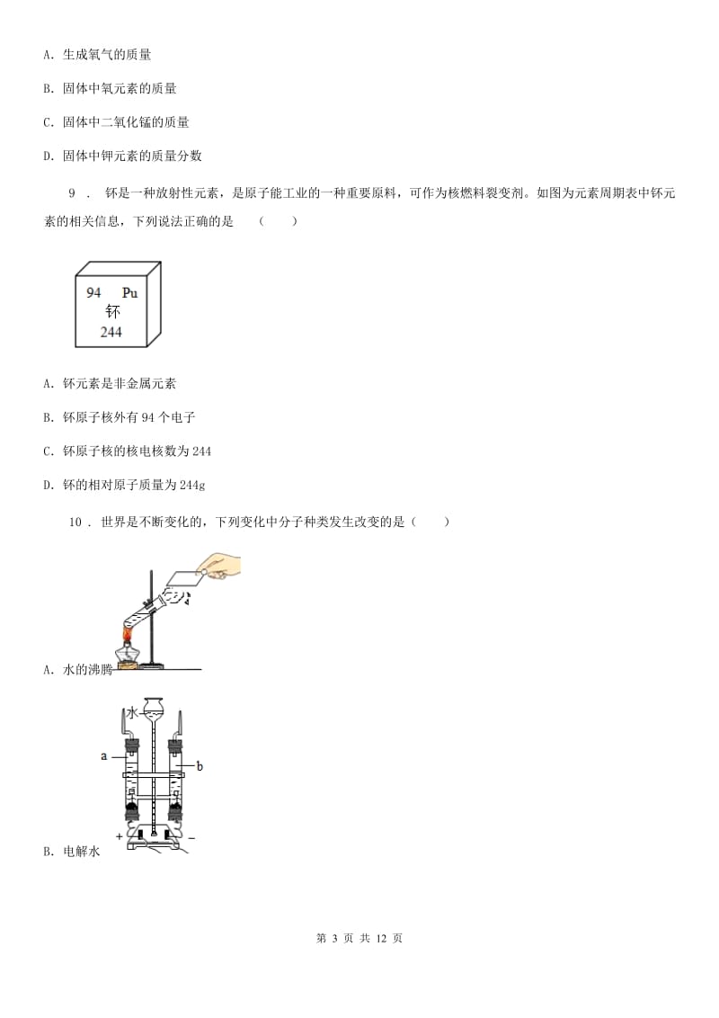 九年级下学期中考调研化学试题_第3页