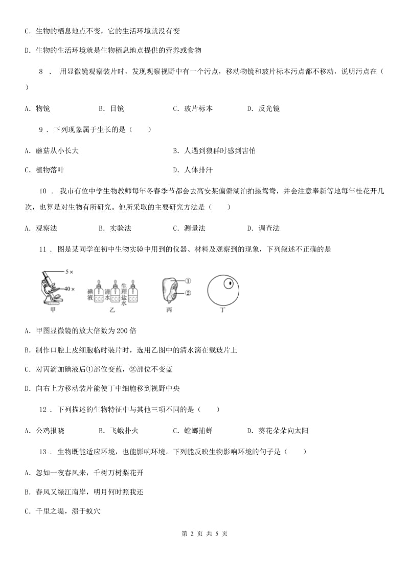 济南市2019-2020年度七年级上册生物 第一单元 第一章 认识生命现象测试题A卷_第2页