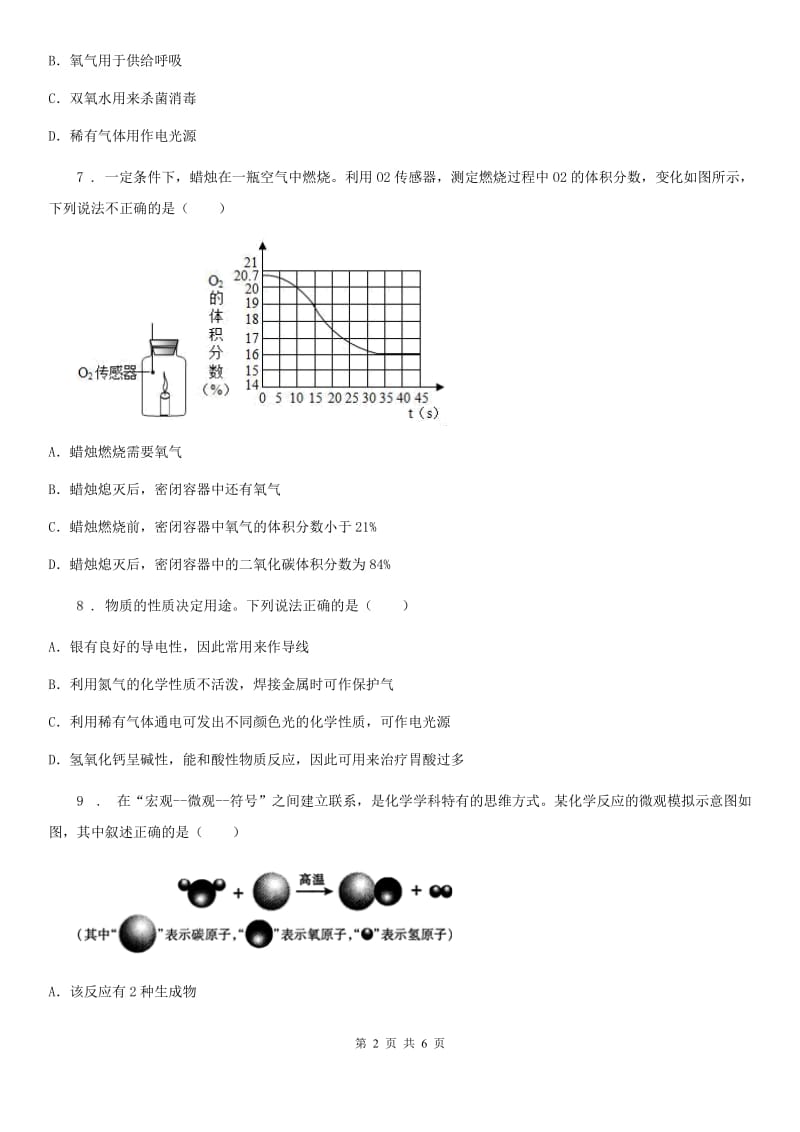 河北省2019-2020年度九年级上学期第一次月考化学试题（I）卷_第2页