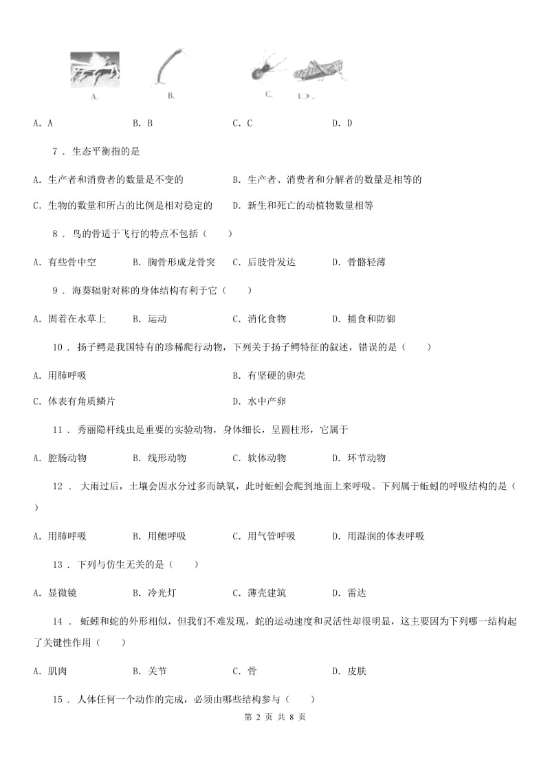 辽宁省2019-2020学年八年级上学期期中考试生物试题C卷_第2页