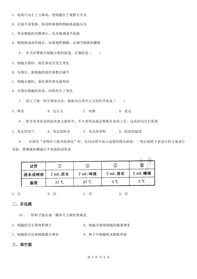 山西省2020年（春秋版）七年级上学期期中考试生物试题C卷_第2页