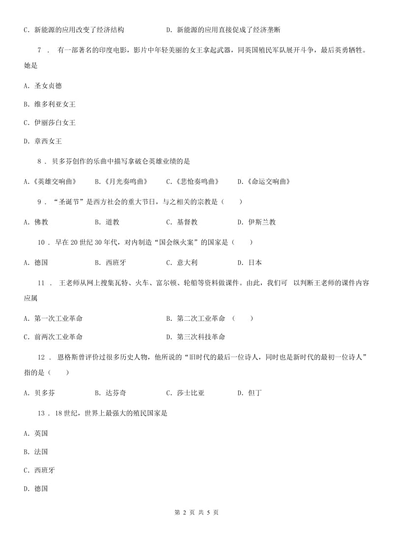 贵州省2020年九年级上学期期末历史试题C卷_第2页