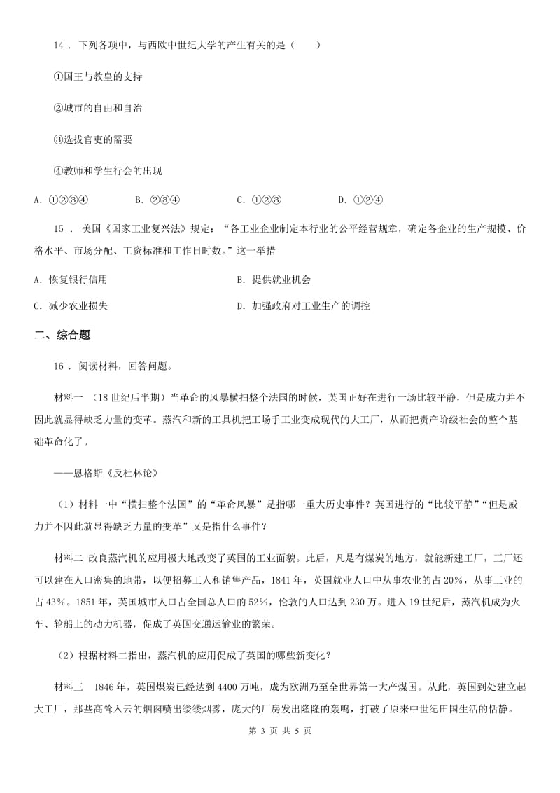 贵州省2020年九年级上学期期末历史试题C卷_第3页